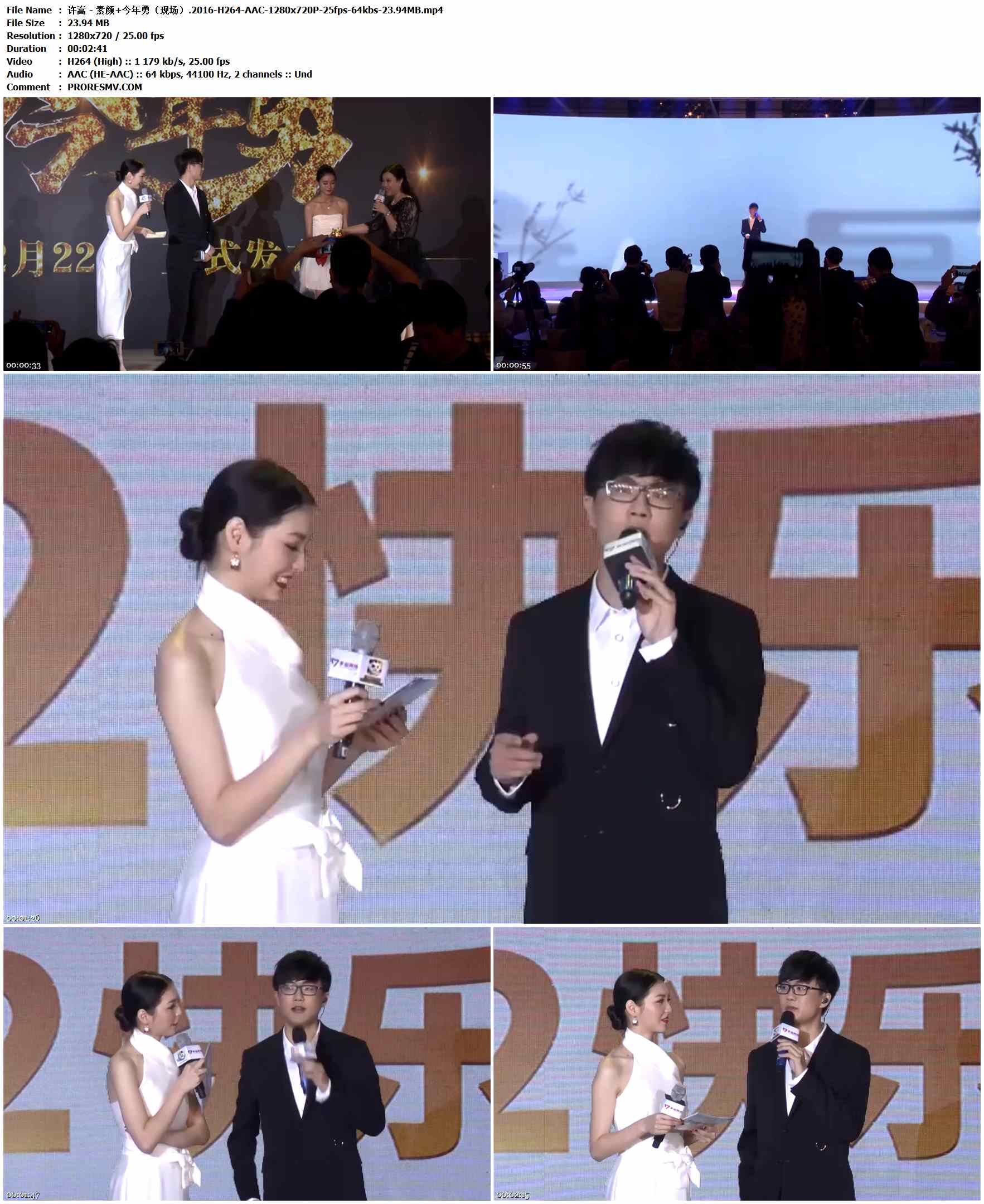许嵩 - 素颜+今年勇（现场）.2016-H264-AAC-1280x720P-25fps-64kbs-23.94MB官方MV_高清MV